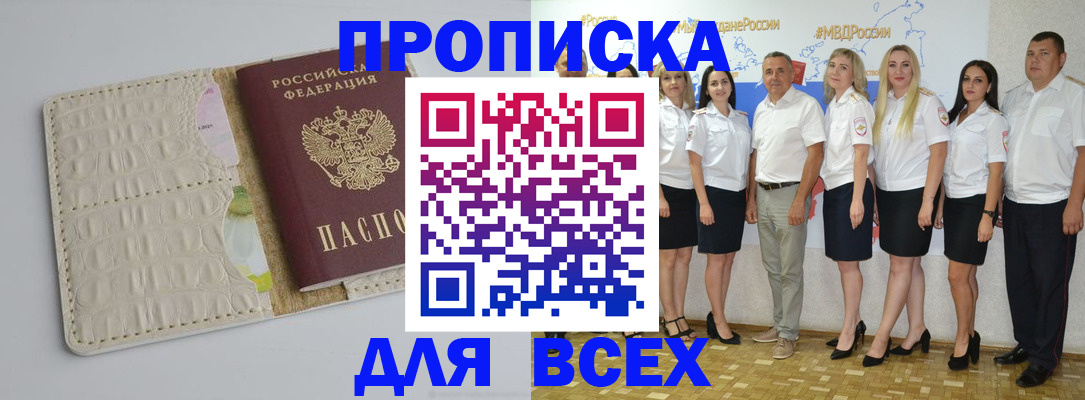 прописка для кредита в Алтае